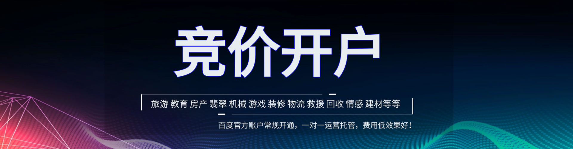 沈阳百度竞价推广